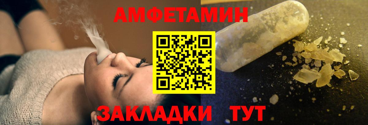Amphetamine Розовый Северодвинск
