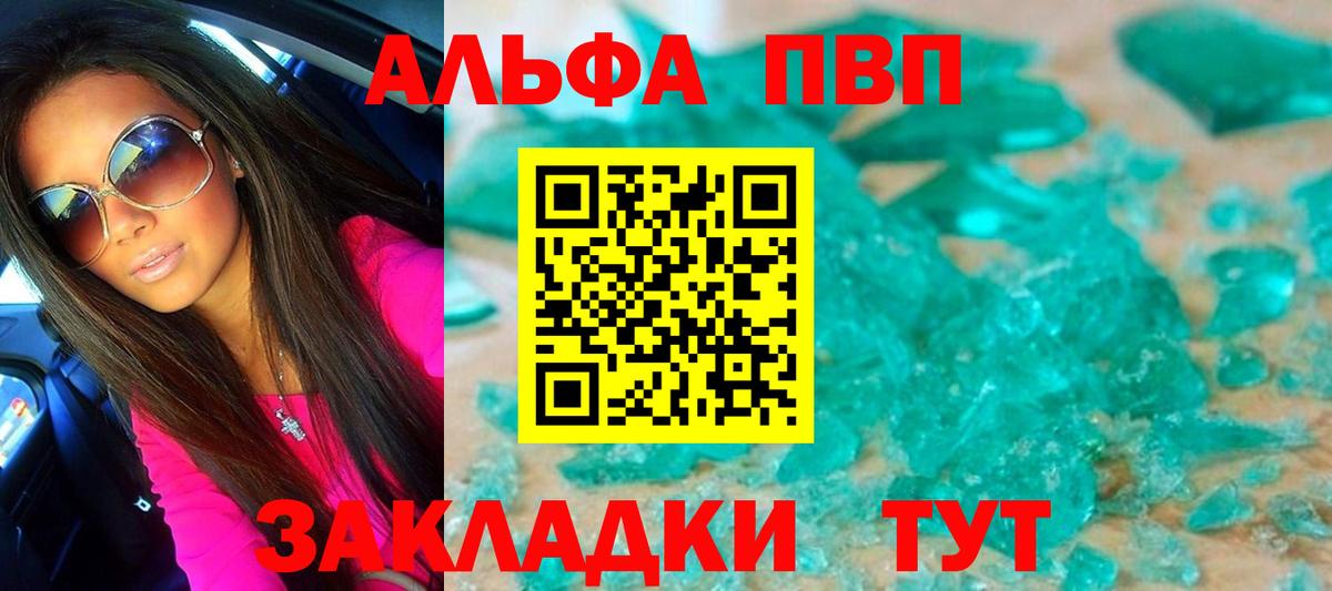 купить закладку  Alfa_PVP кристаллы  A PVP  Северодвинск  А ПВП СК КРИС 