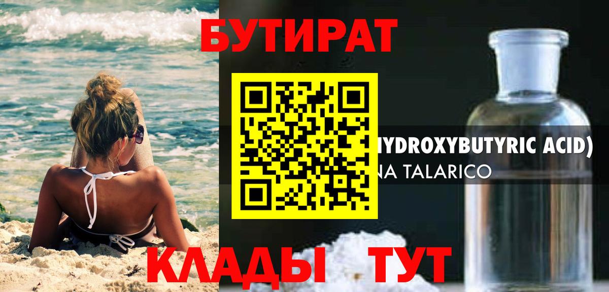 Бутират вода Северодвинск