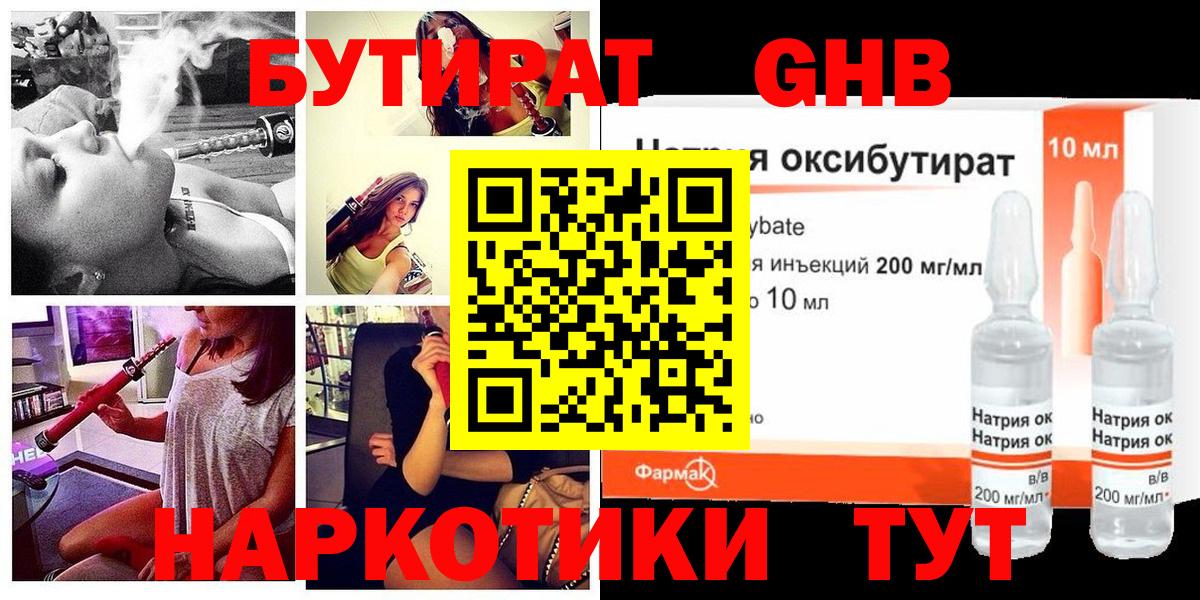 Бутират Butirat  Вход с VPN  Северодвинск 