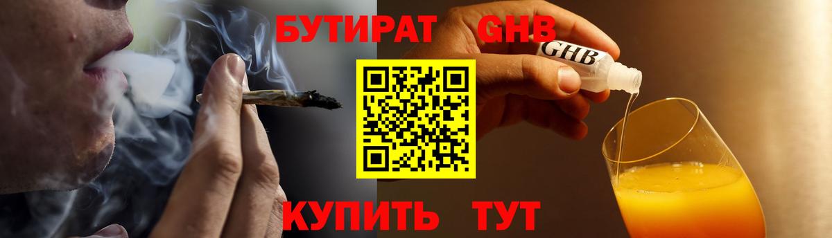 БУТИРАТ BDO  БУТИРАТ  Северодвинск 