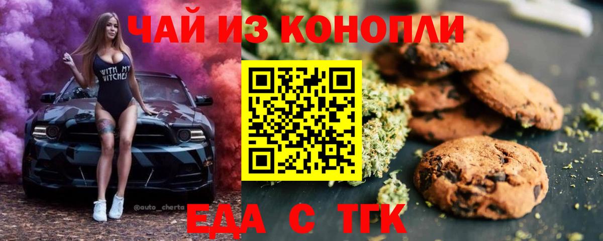 Печенье с ТГК марихуана Северодвинск