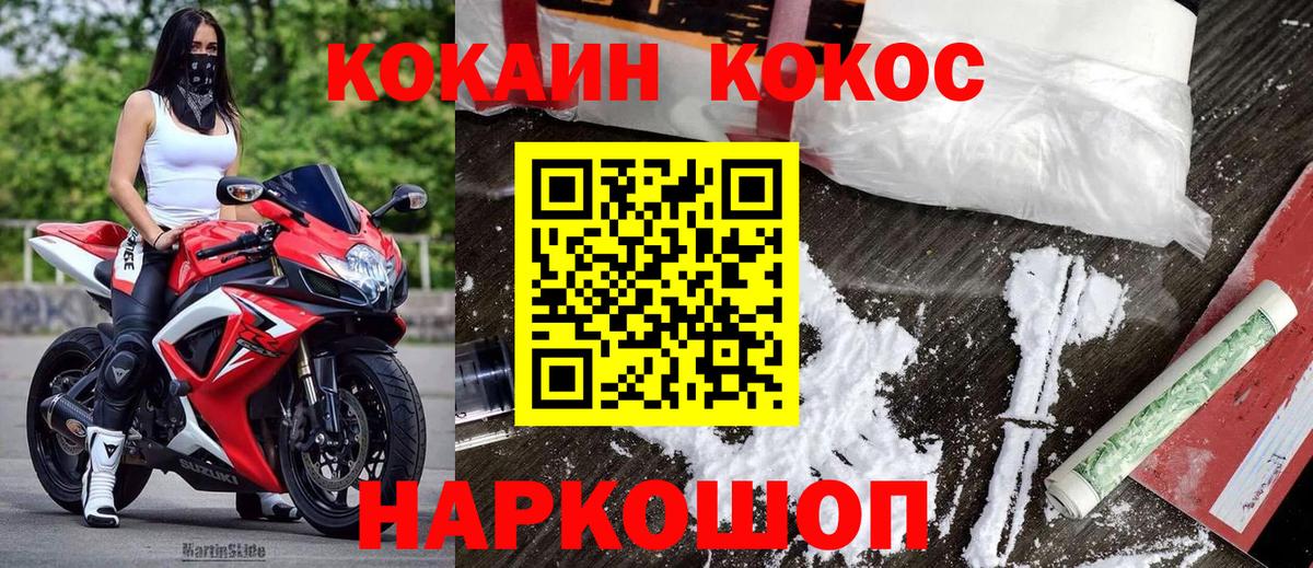КОКАИН Колумбийский Северодвинск