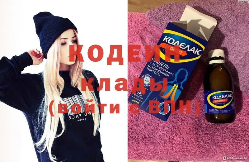 Кодеиновый сироп Lean Purple Drank  Северодвинск 