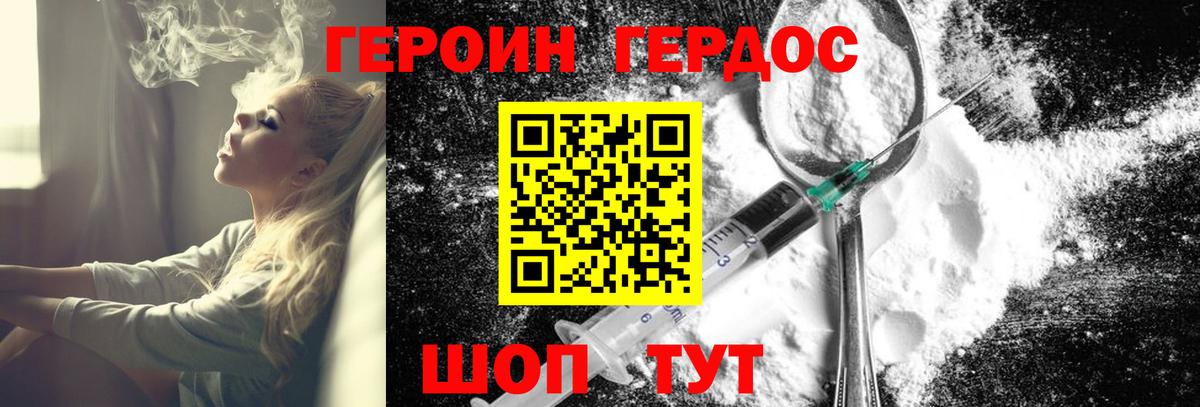 ГЕРОИН  ГЕРОИН Афган  Вход с VPN  Северодвинск 