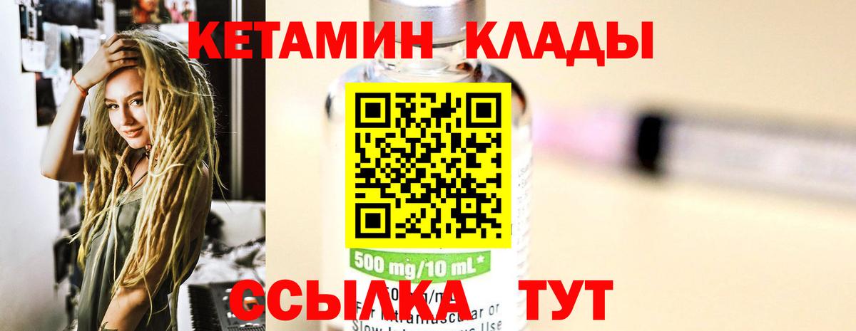Кетамин ketamine  Вход с VPN  Северодвинск 