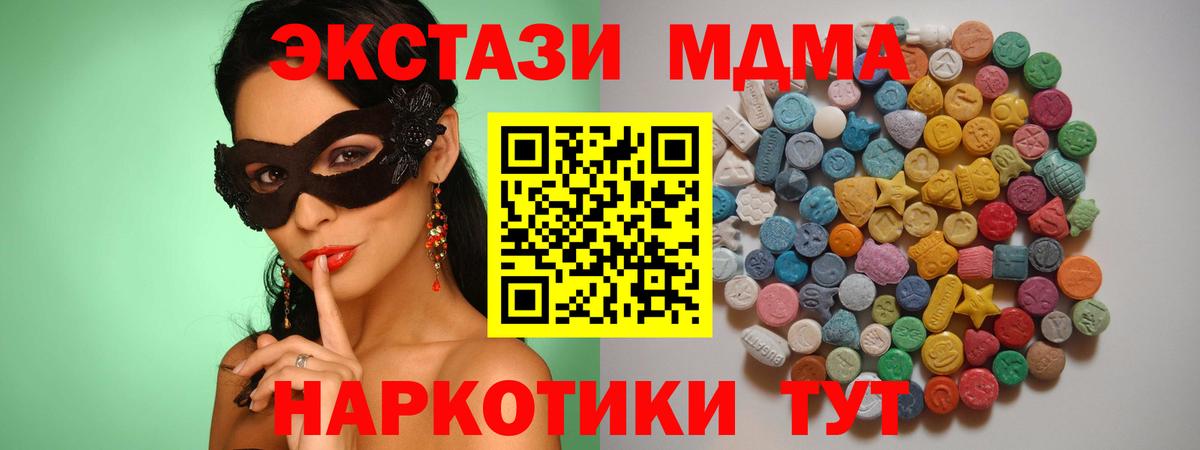 Северодвинск  MDMA молли  МДМА  Вход с VPN  МДМА crystal 