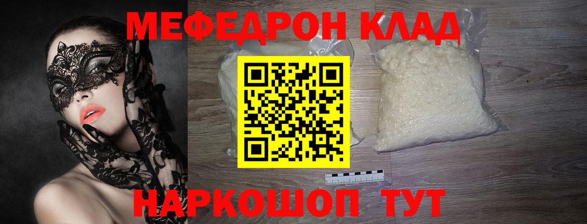 МЕФ  МЯУ-МЯУ  Северодвинск  Вход с VPN  Мефедрон VHQ  МЕФ мяу мяу 