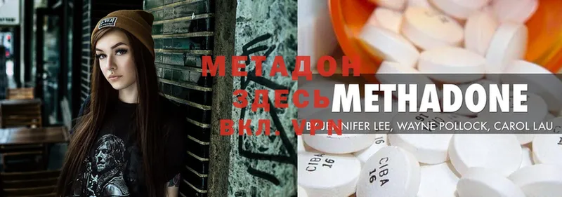 МЕТАДОН methadone  наркотики  Северодвинск 