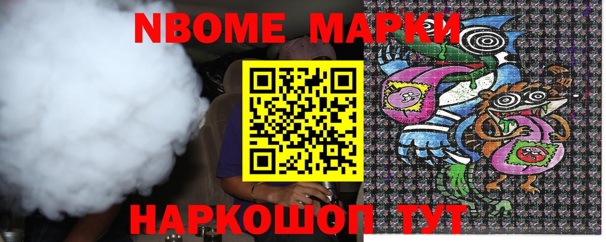 Марки N-bome 1500мкг Северодвинск