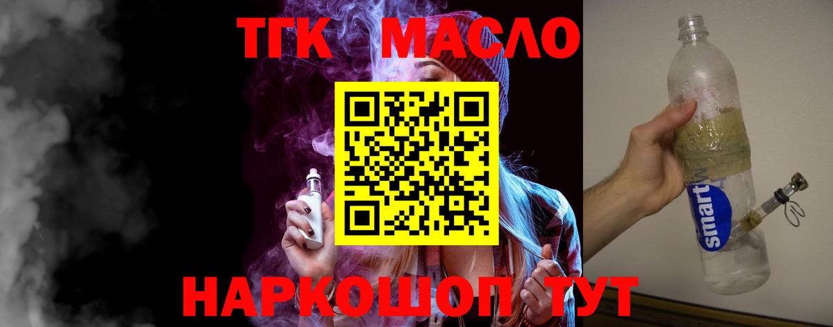 ТГК жижа  Вход с VPN  Северодвинск  ТГК Wax 